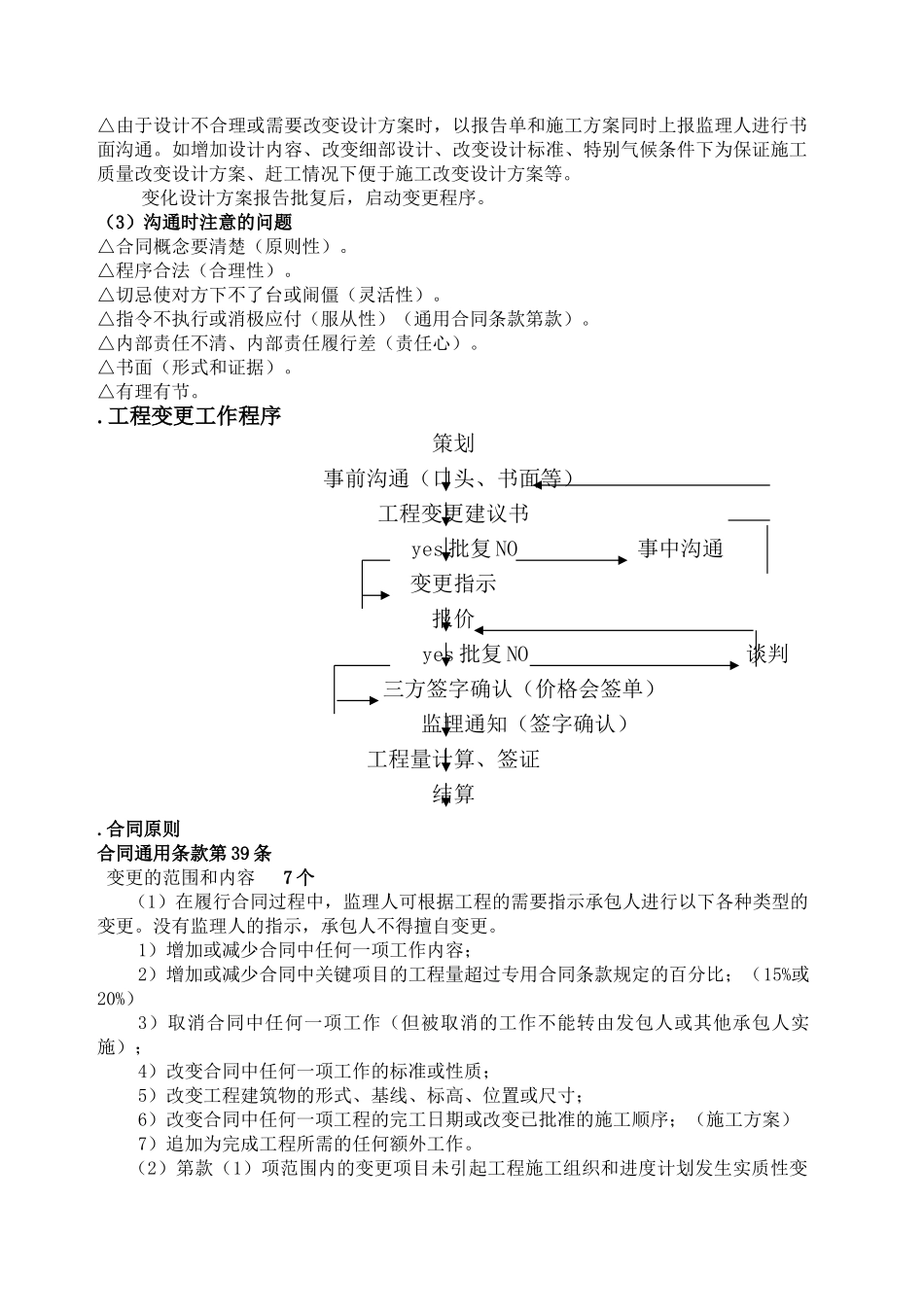 工程变更内容及程序_第2页