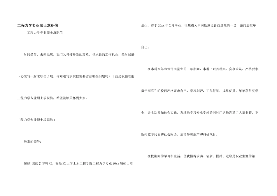 工程力学专业硕士求职信_第1页