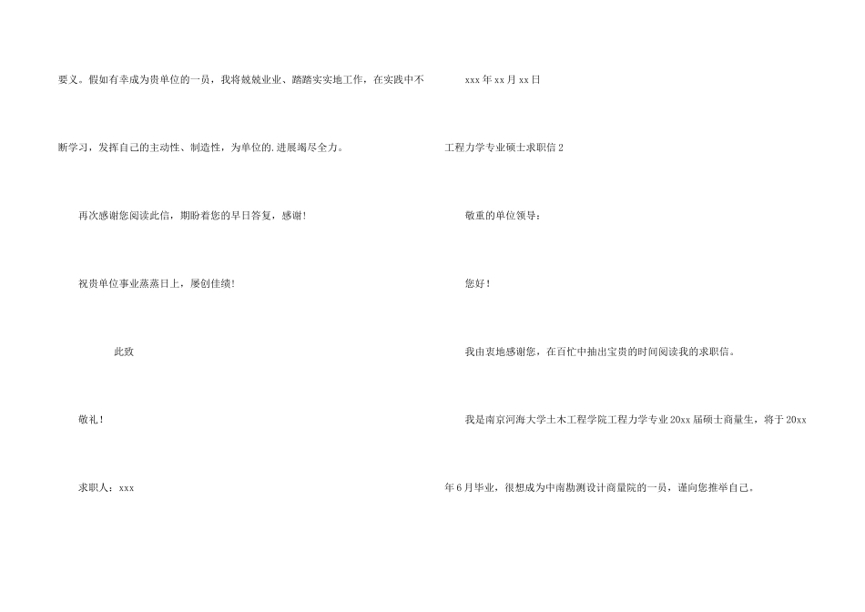 工程力学专业硕士求职信_第2页