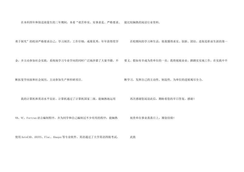 工程力学专业硕士求职信_第3页