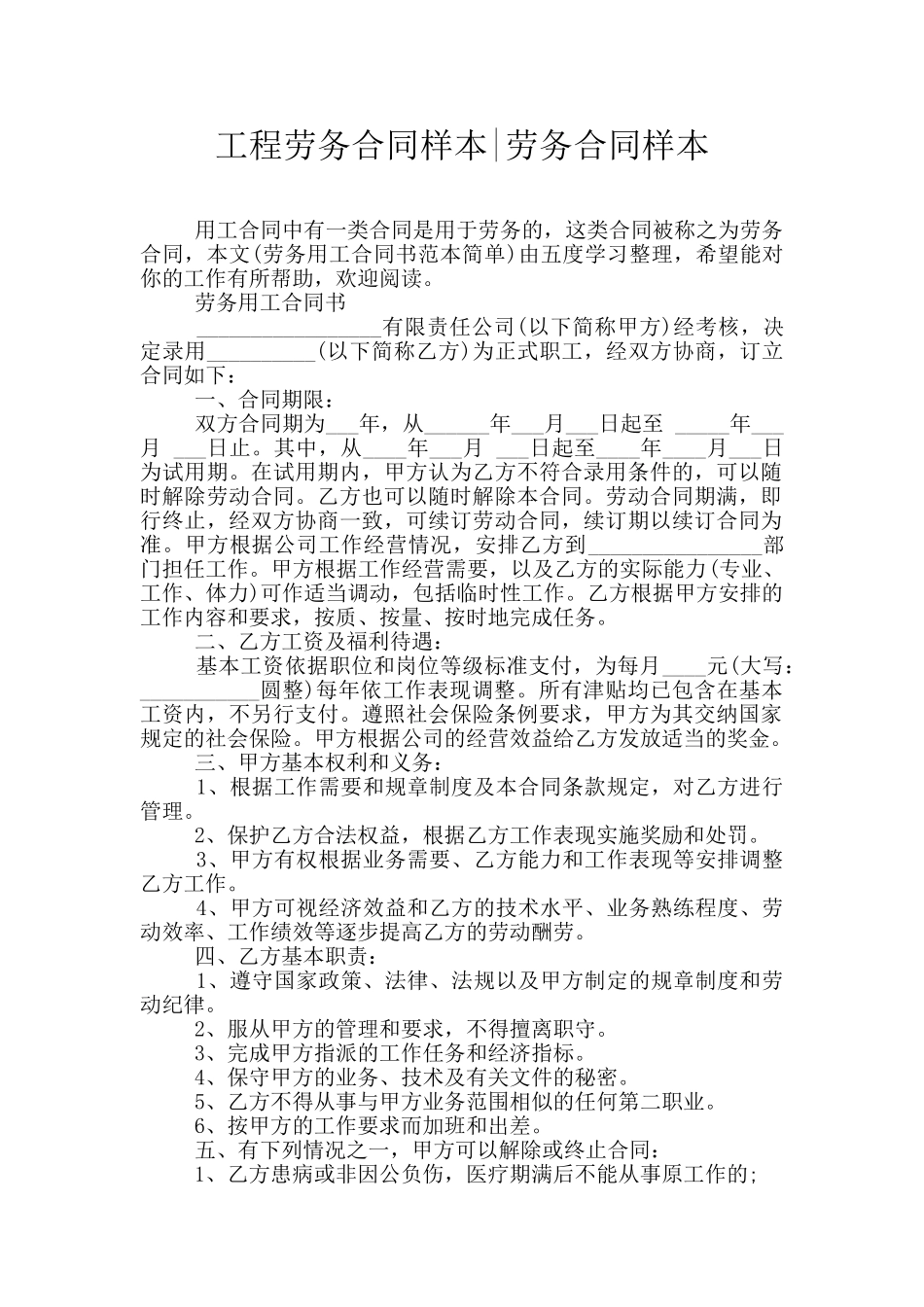 工程劳务合同样本_第1页