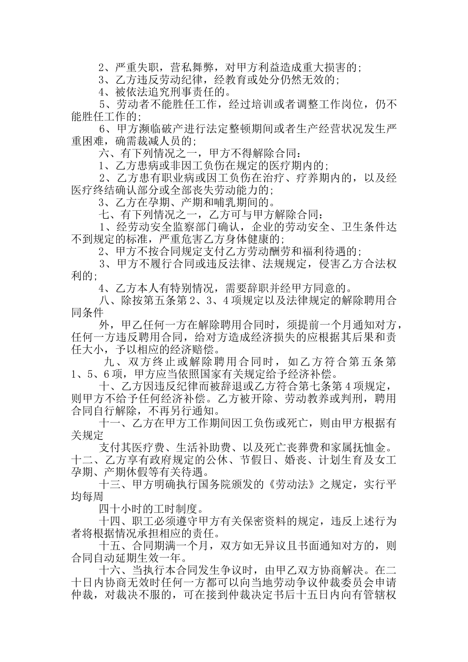 工程劳务合同样本_第2页