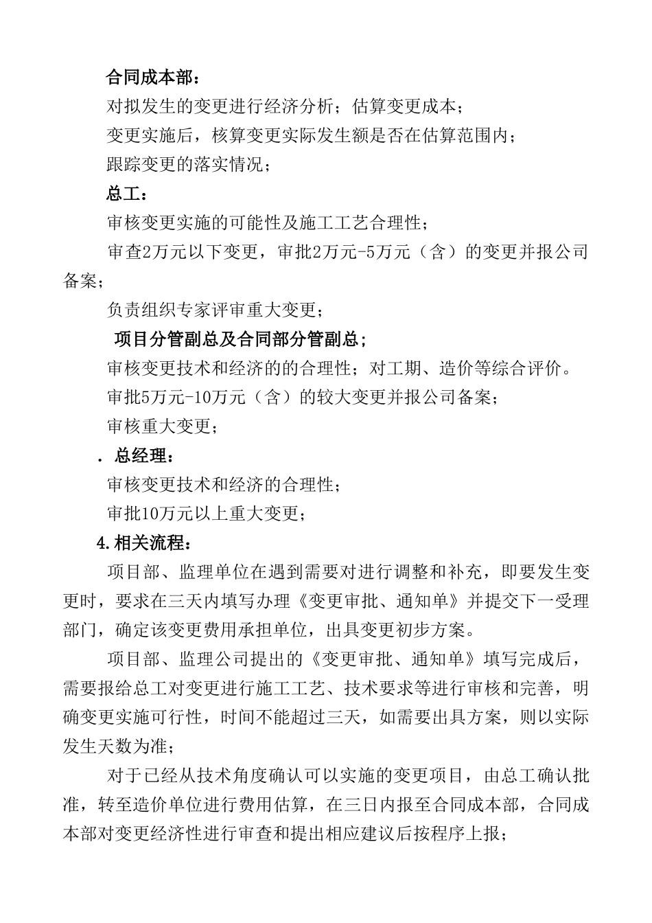 工程变更管理办法及流程_第3页