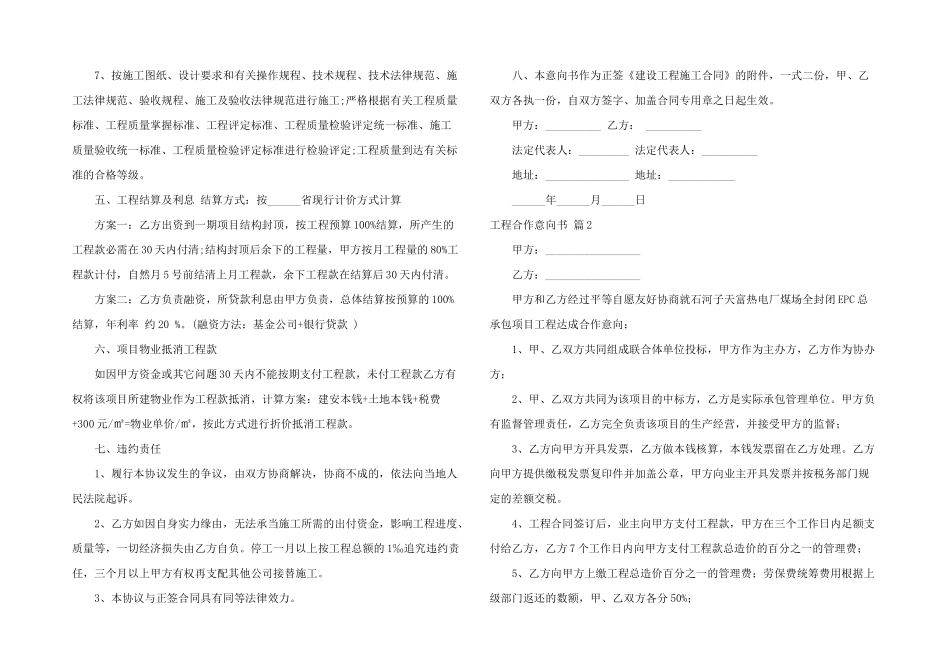 工程合作意向书五篇_第2页
