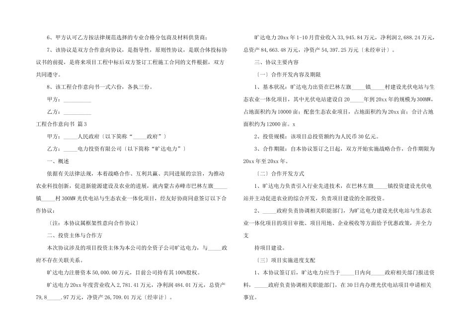 工程合作意向书五篇_第3页