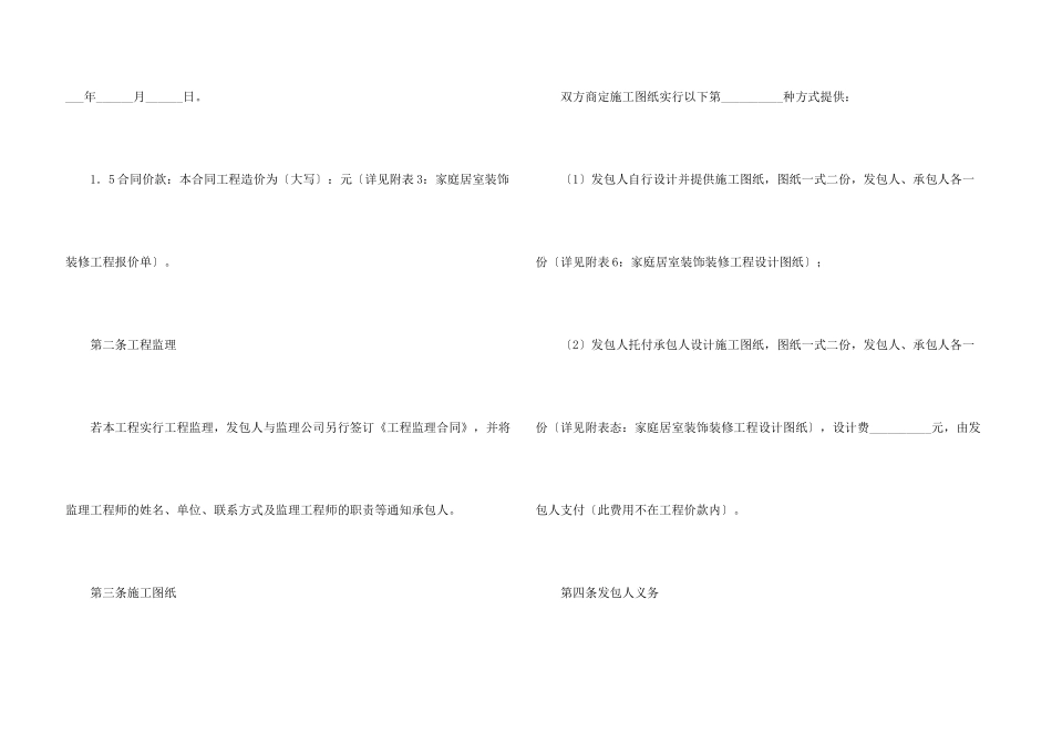 工程合同七篇_第3页