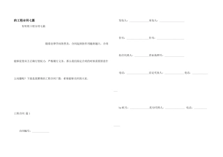 工程合同七篇