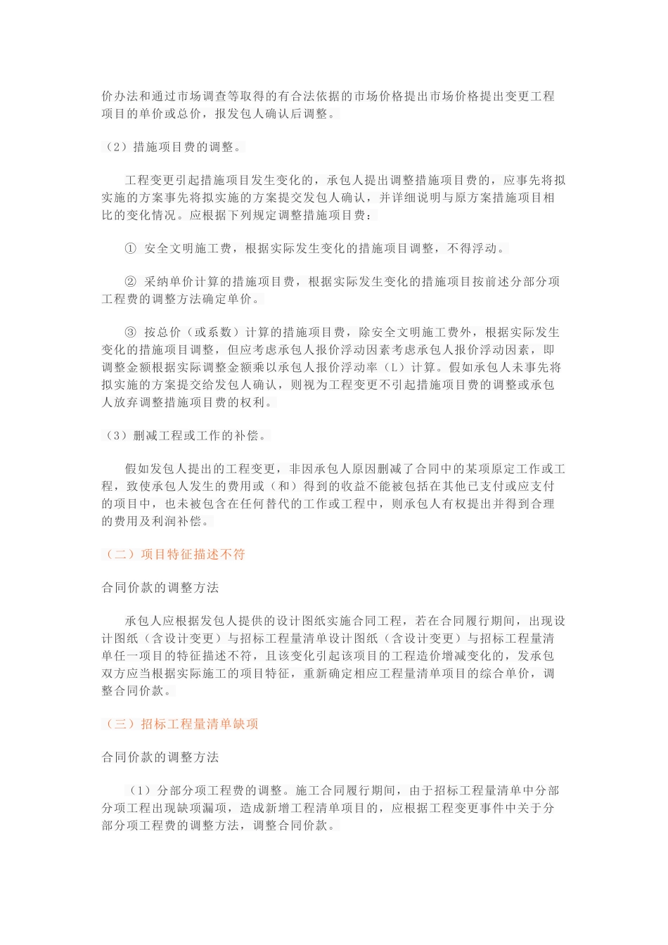 工程合同价款调整有哪些方法_第3页