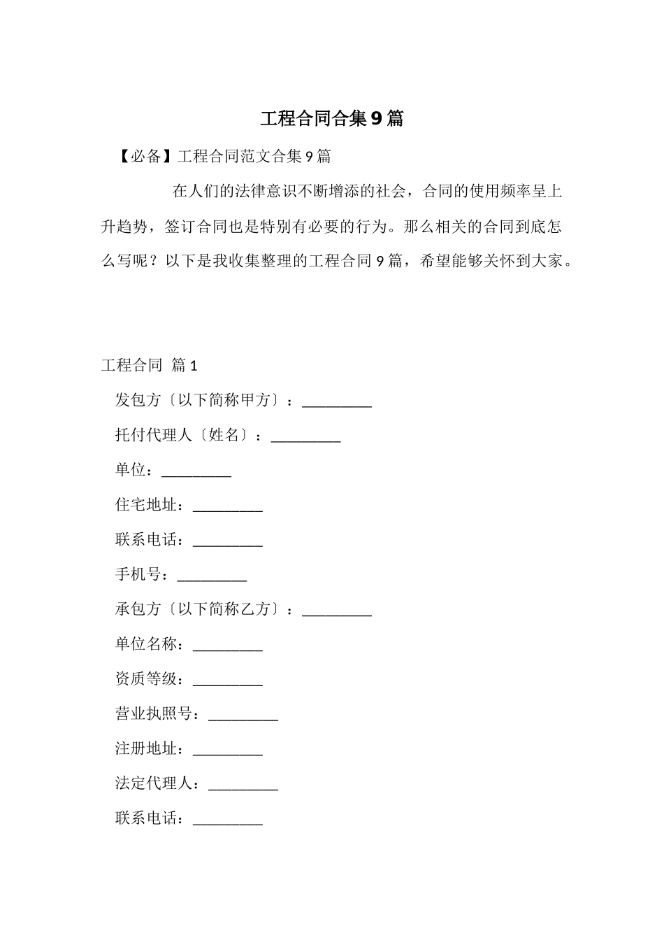 工程合同合集9篇_第1页