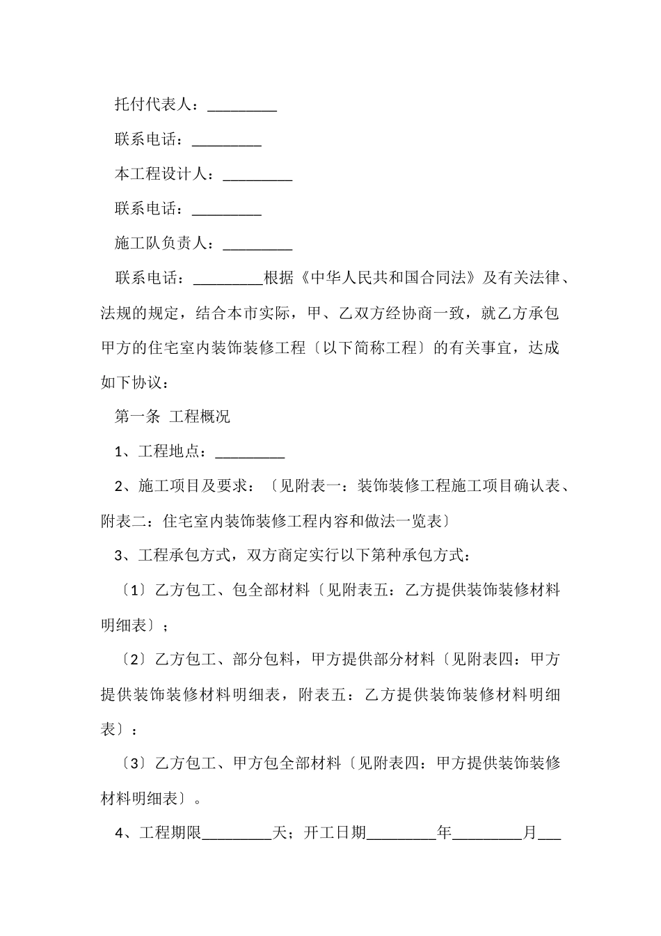 工程合同合集9篇_第2页