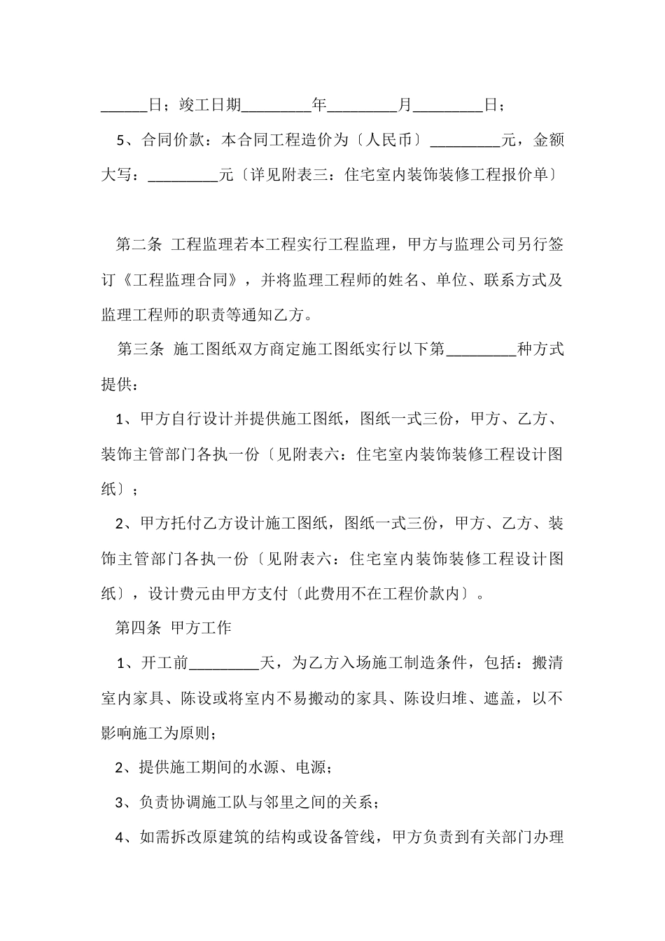 工程合同合集9篇_第3页