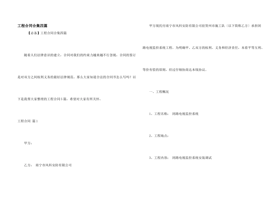 工程合同合集四篇_第1页