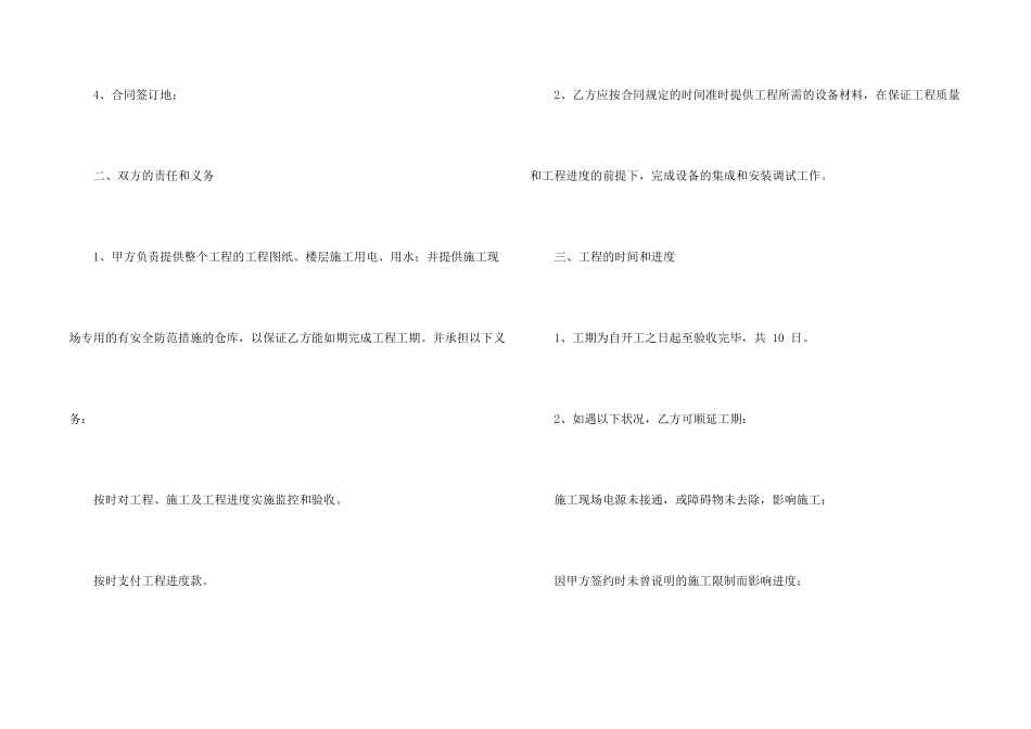 工程合同合集四篇_第2页