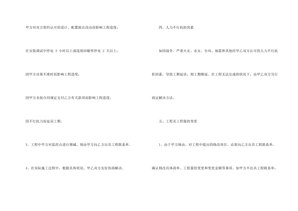 工程合同合集四篇_第3页