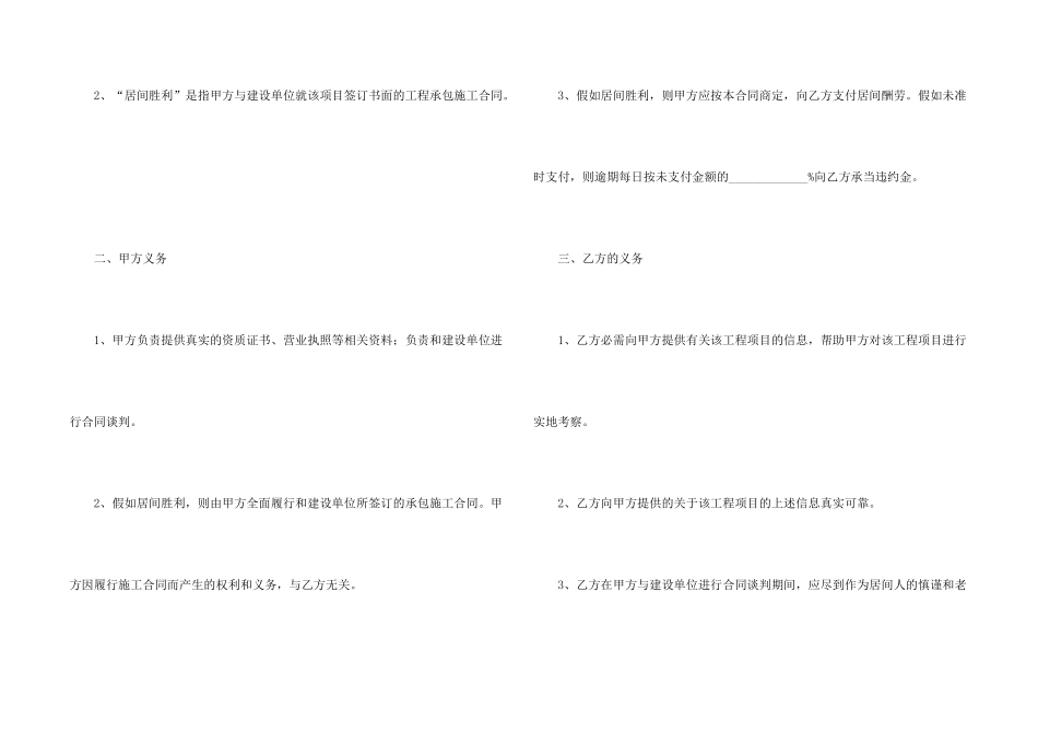 工程合作居间协议书_第2页
