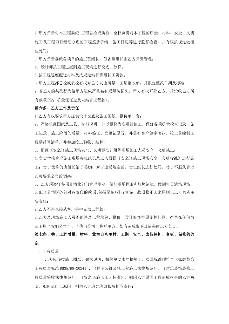 工程发包项目经理协议书_第2页