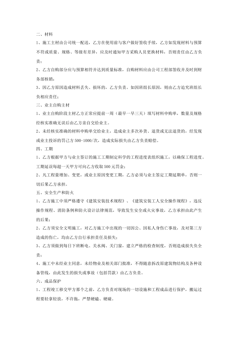 工程发包项目经理协议书_第3页