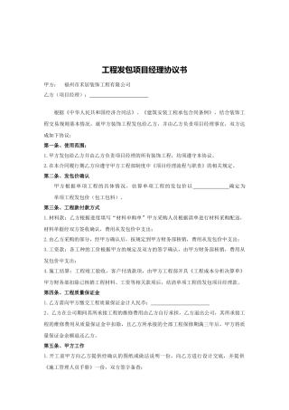 工程发包项目经理协议书