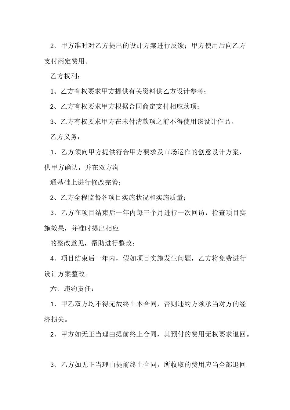 工程合同四篇_第3页