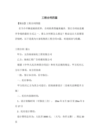 工程合同四篇