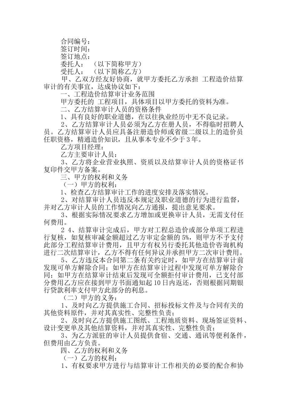 工程合同模板8篇_第2页