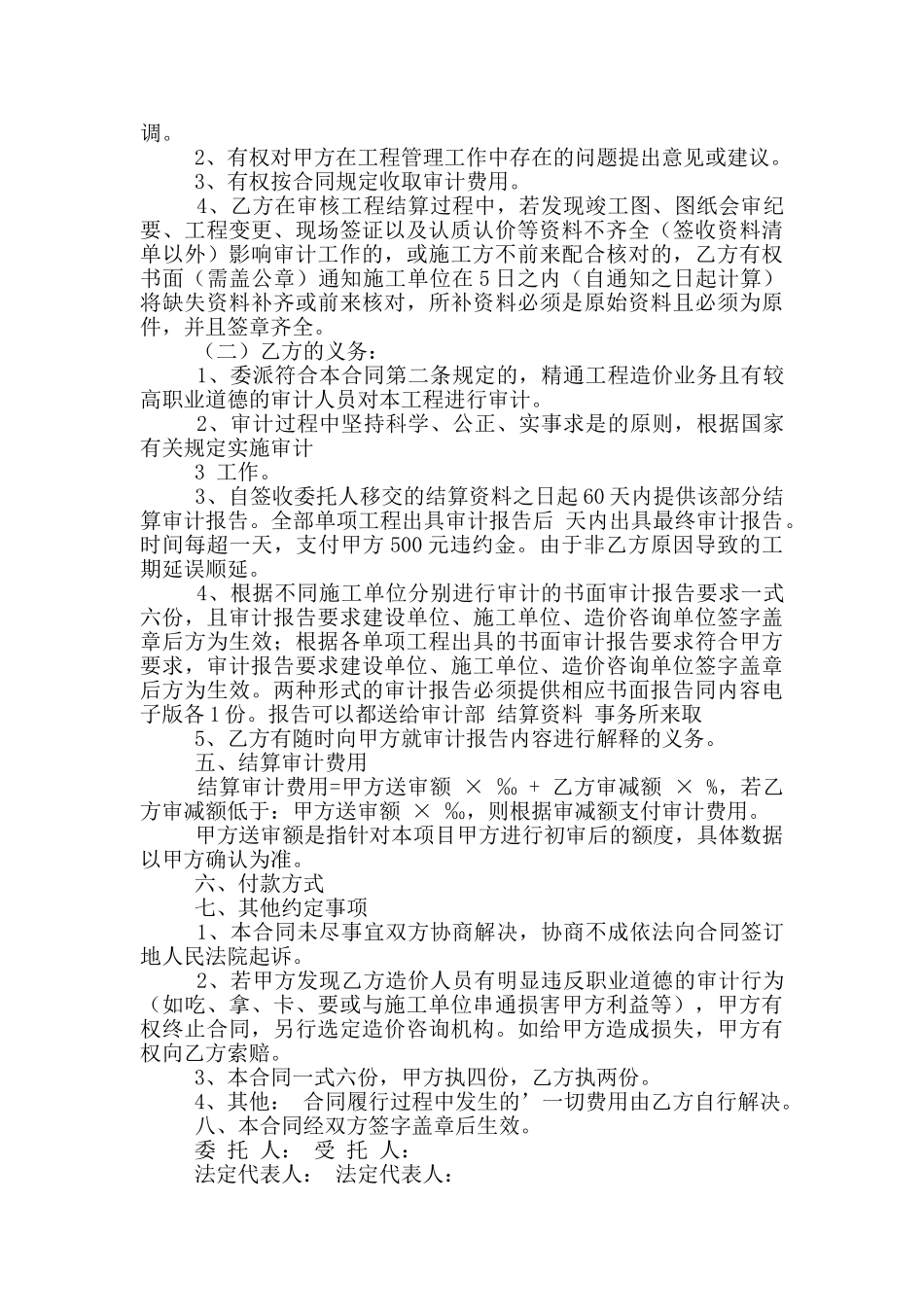 工程合同模板8篇_第3页