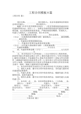 工程合同模板8篇