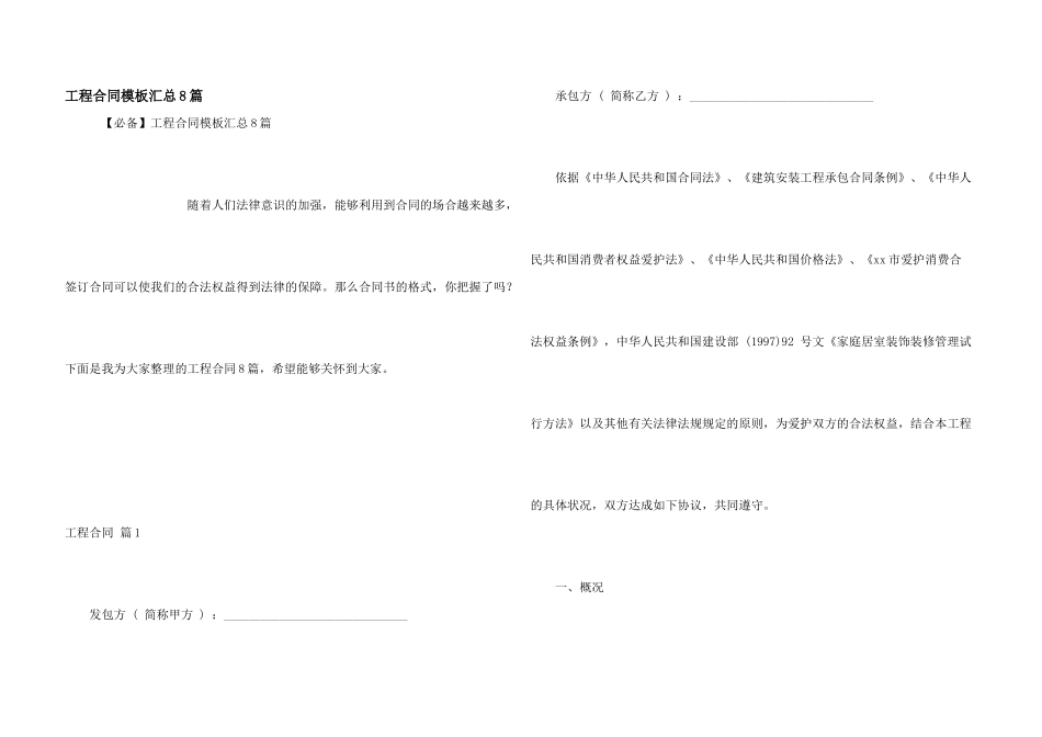 工程合同模板汇总8篇_第1页