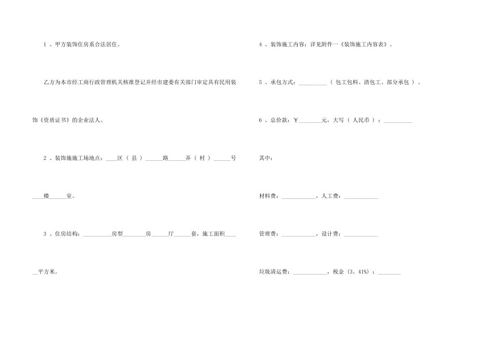 工程合同模板汇总8篇_第2页