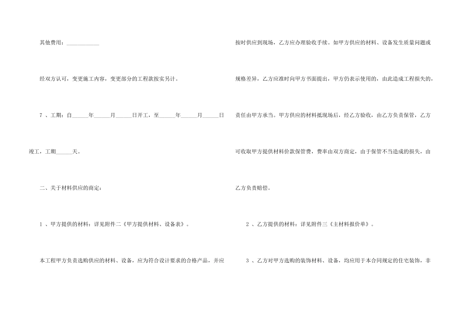 工程合同模板汇总8篇_第3页