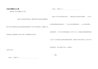 工程合同模板汇总8篇