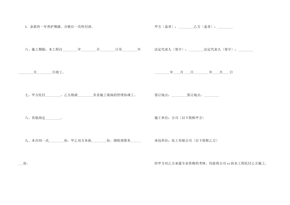 工程合同模板汇总八篇_第3页