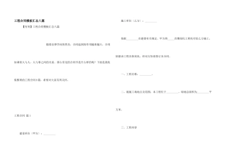 工程合同模板汇总八篇