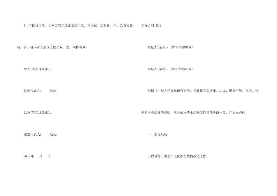 工程合同模板汇编9篇_第3页