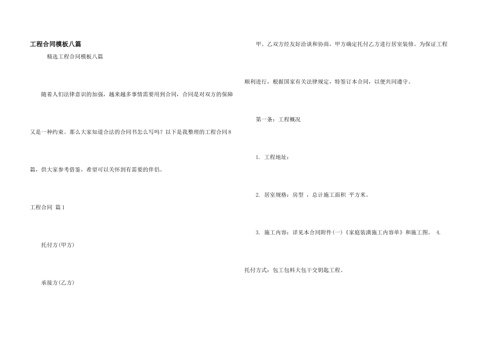 工程合同模板八篇_第1页