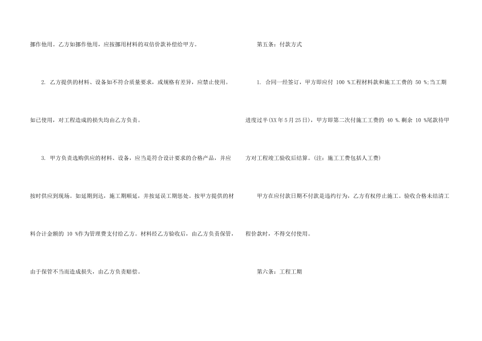 工程合同模板八篇_第3页