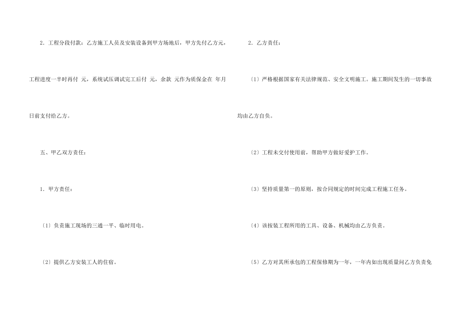 工程合同模板合集六篇_第3页