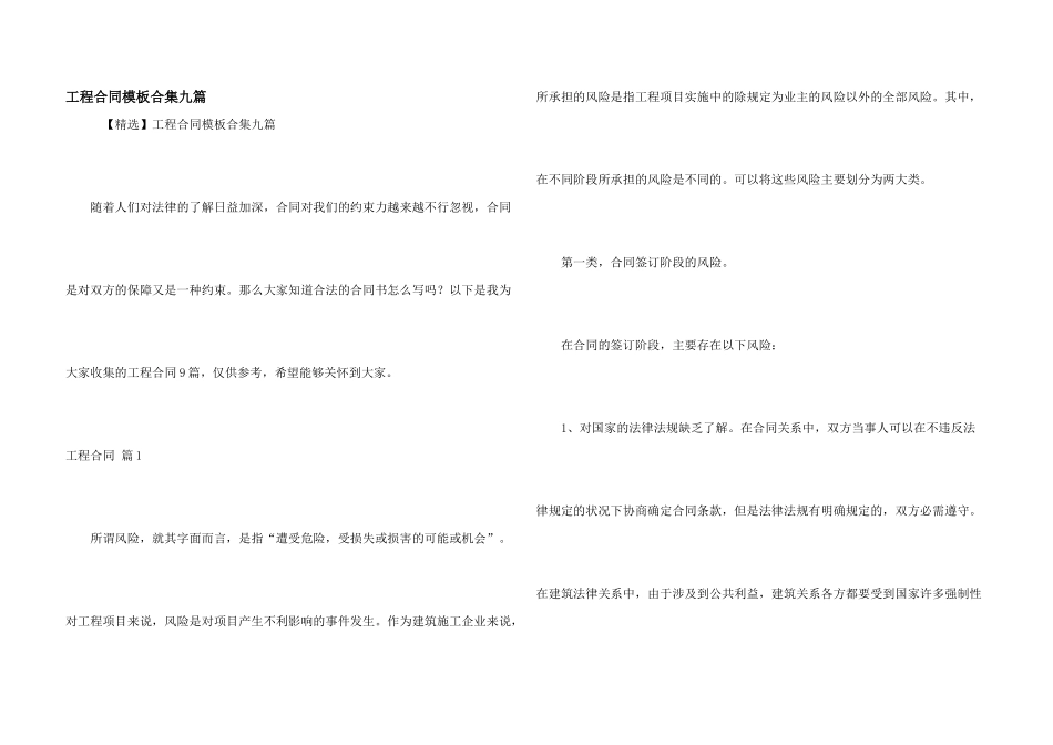 工程合同模板合集九篇_第1页
