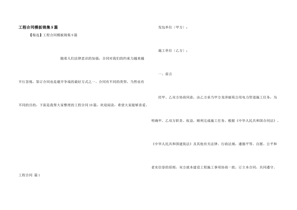 工程合同模板锦集9篇_第1页