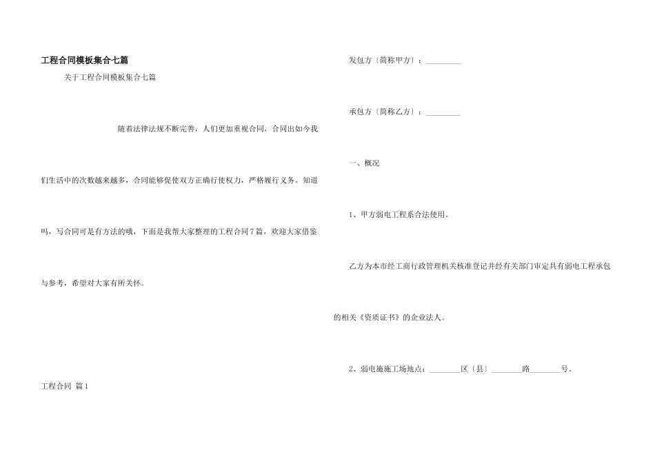 工程合同模板集合七篇_第1页
