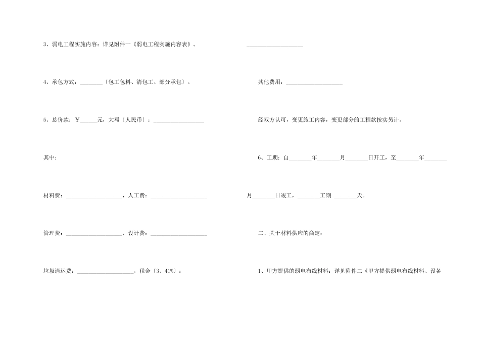 工程合同模板集合七篇_第2页