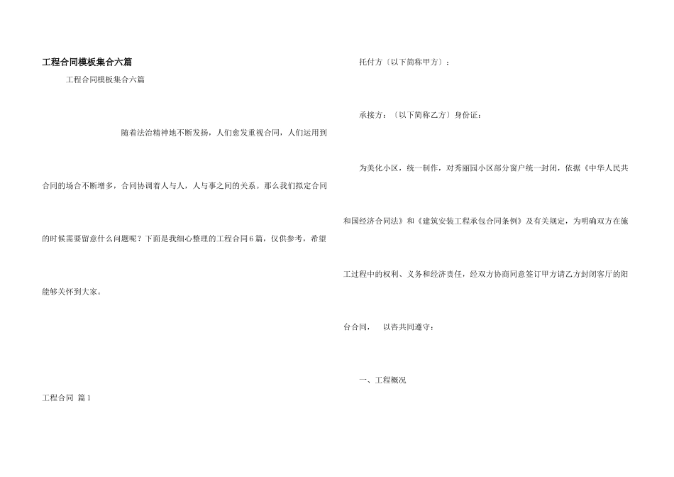 工程合同模板集合六篇_第1页