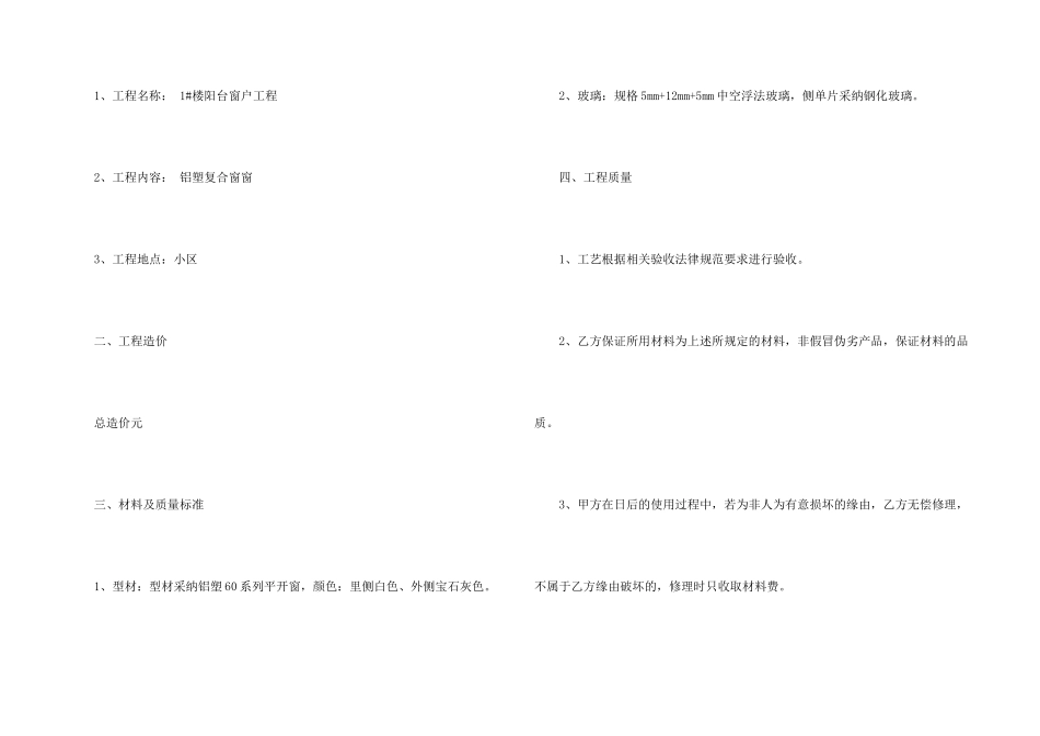 工程合同模板集合六篇_第2页