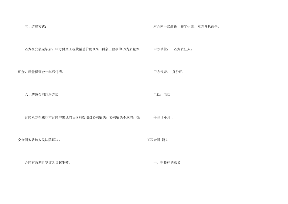 工程合同模板集合六篇_第3页