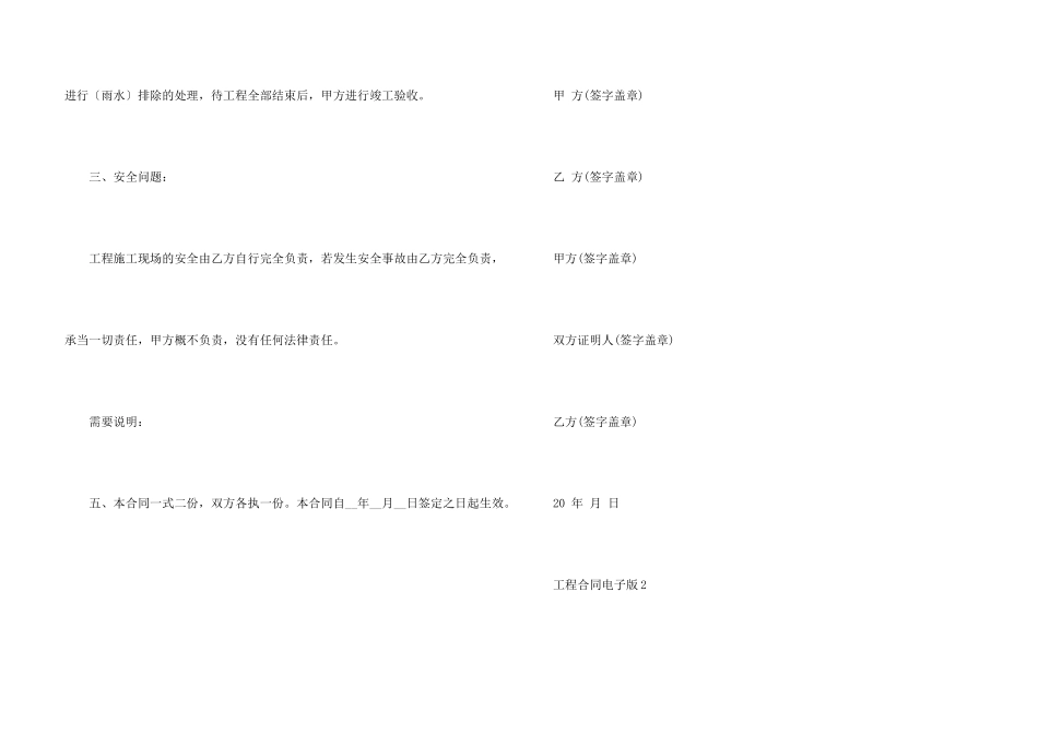 工程合同电子版参考范本_第3页