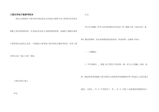 工程合同电子版参考范本