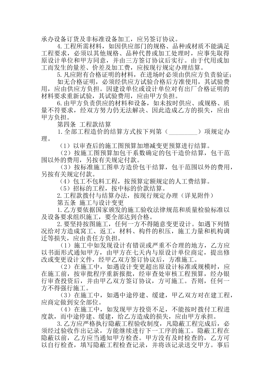 工程合同简单范本_第2页