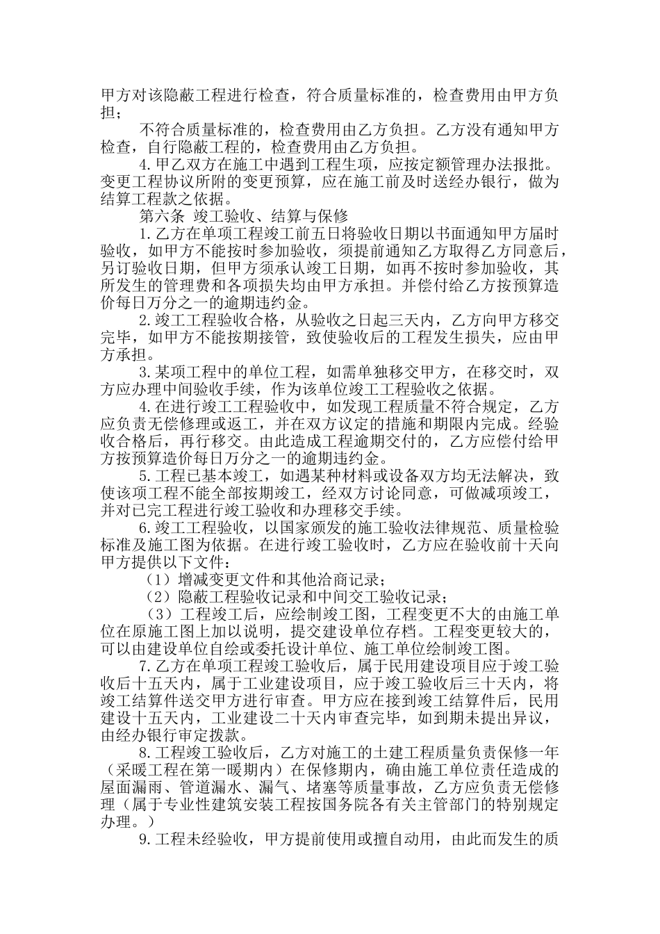 工程合同简单范本_第3页