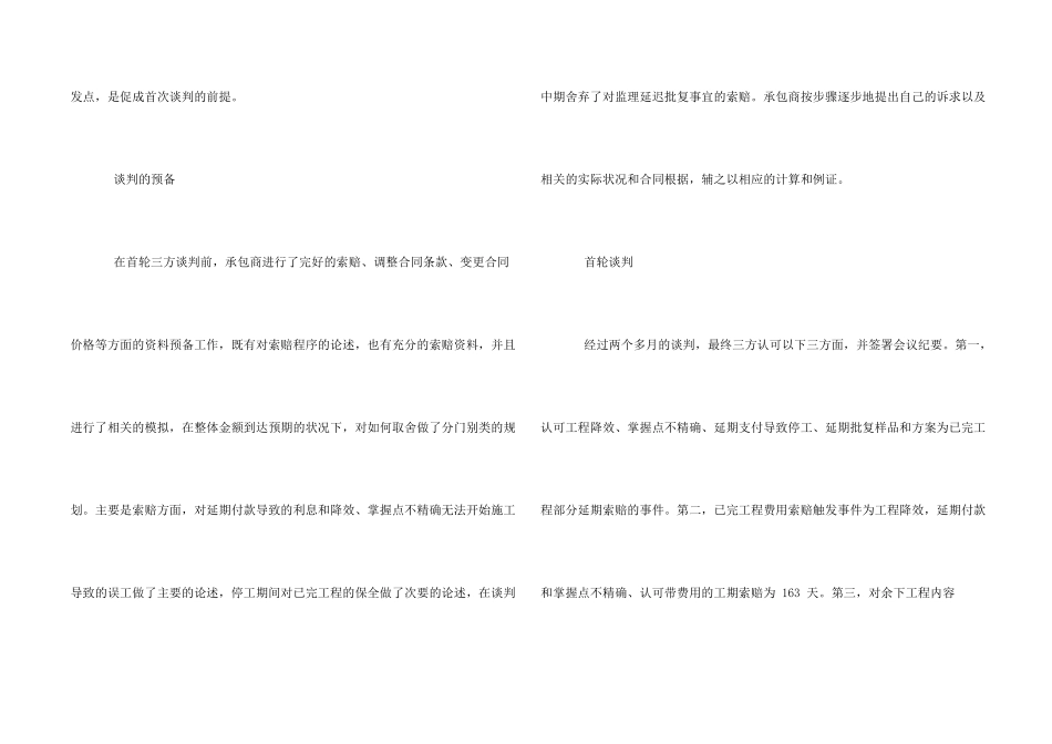 工程合同索赔谈判技巧_第2页