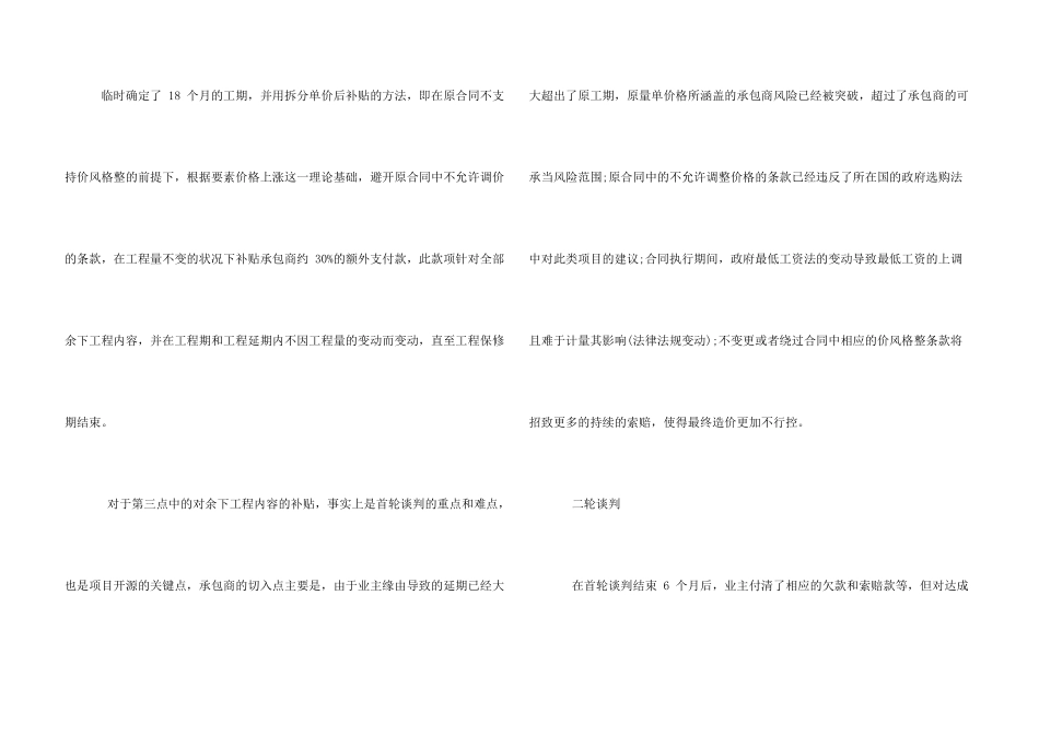 工程合同索赔谈判技巧_第3页